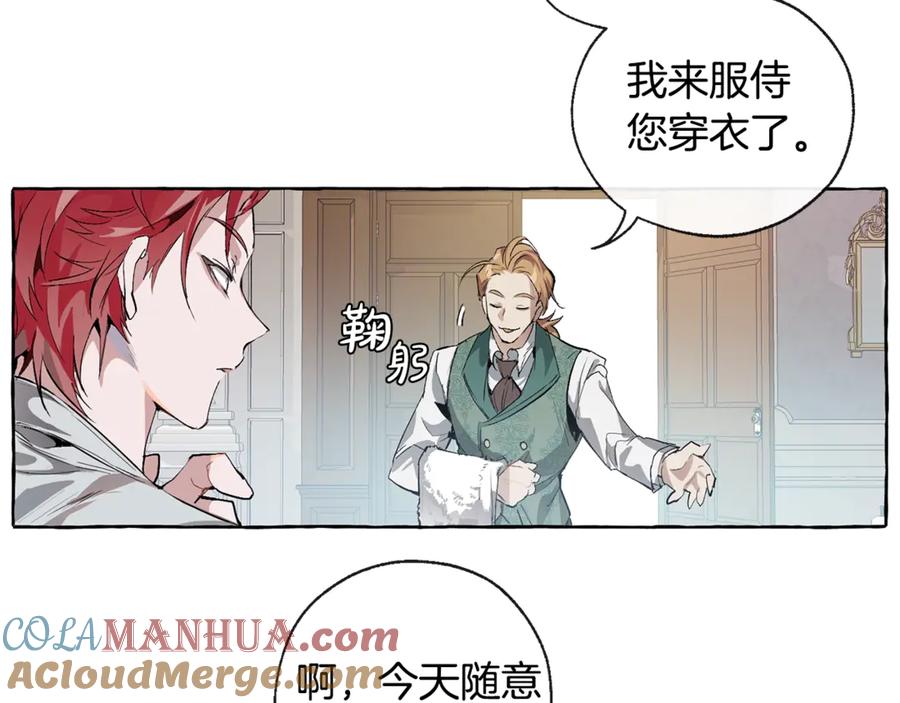 成为伯爵家的废物 第1话 超级有钱的爸爸？ 第41页