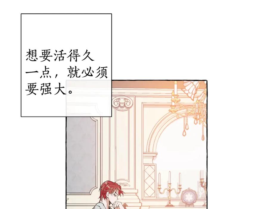 成为伯爵家的废物 第1话 超级有钱的爸爸？ 第38页