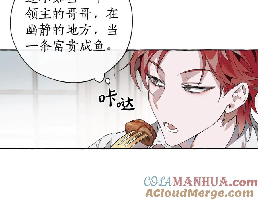 成为伯爵家的废物 第1话 超级有钱的爸爸？ 第109页