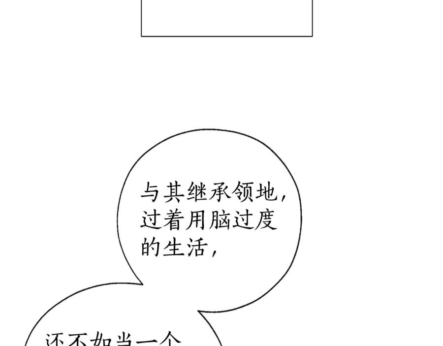 成为伯爵家的废物 第1话 超级有钱的爸爸？ 第108页