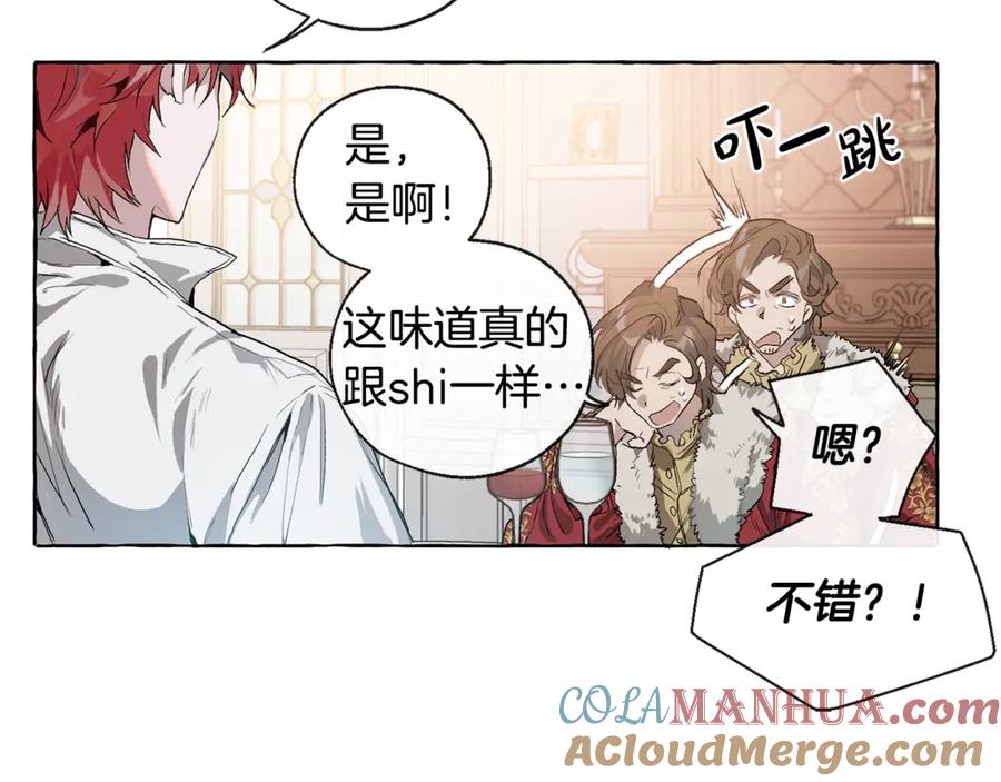 成为伯爵家的废物 第1话 超级有钱的爸爸？ 第101页