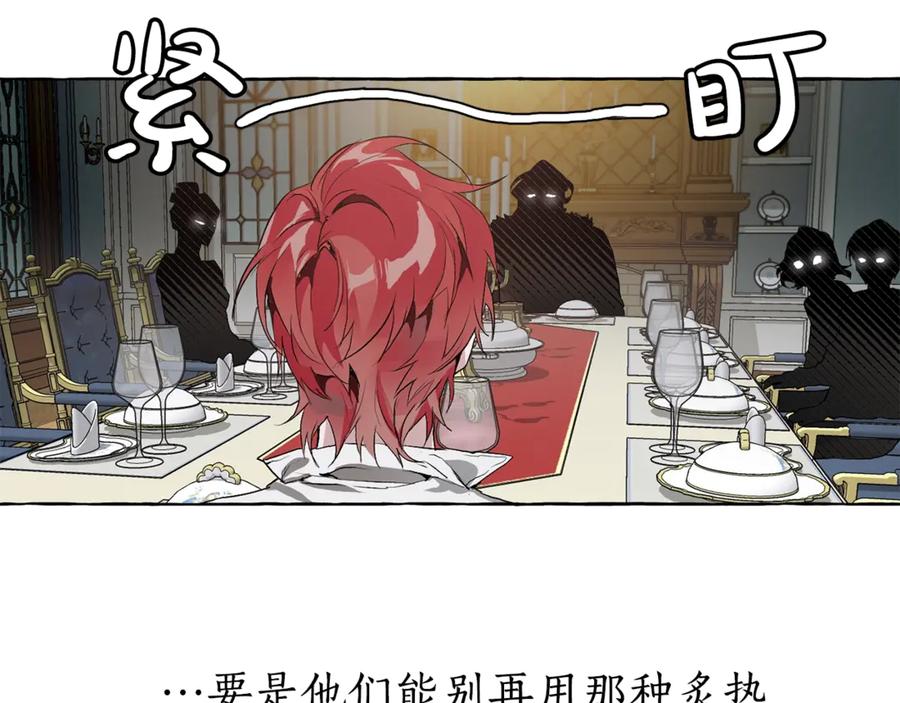 成为伯爵家的废物 第1话 超级有钱的爸爸？ 第84页