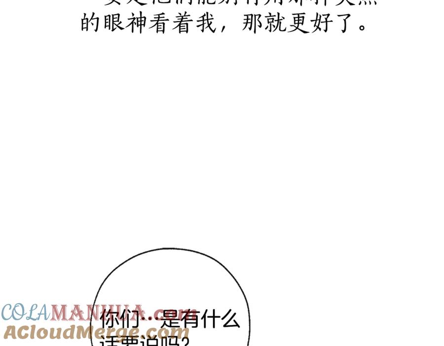 成为伯爵家的废物 第1话 超级有钱的爸爸？ 第85页