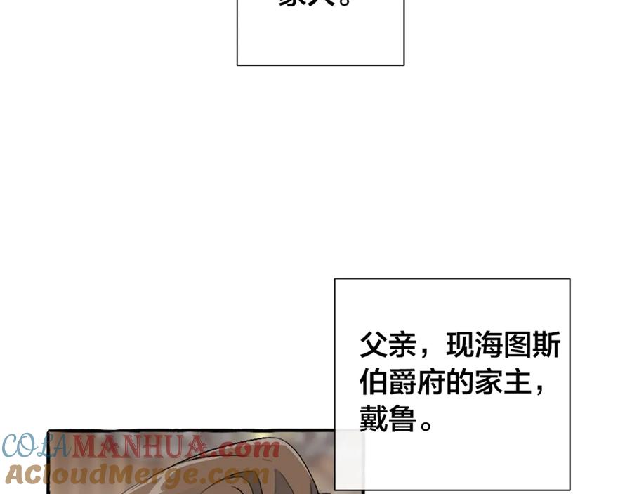 成为伯爵家的废物 第1话 超级有钱的爸爸？ 第69页