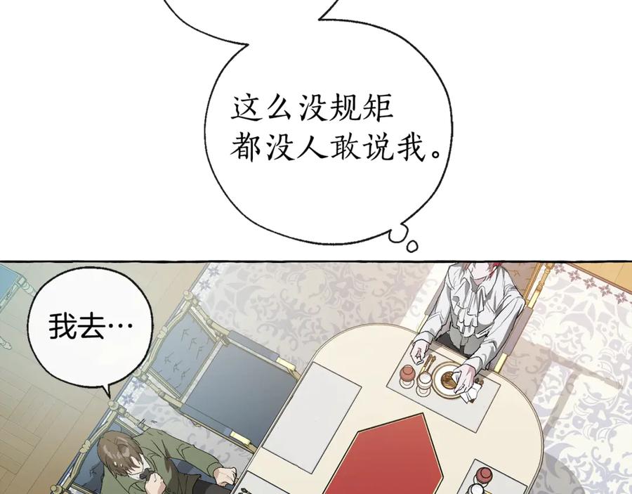 成为伯爵家的废物 第1话 超级有钱的爸爸？ 第106页