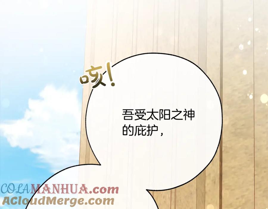 成为伯爵家的废物 第54话 还有4个 第61页
