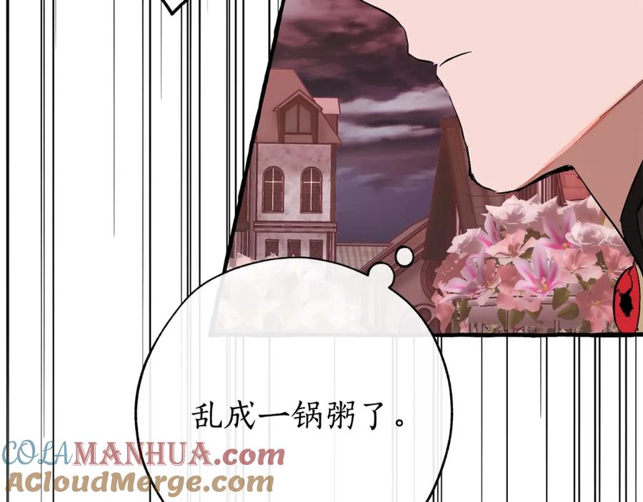 成为伯爵家的废物 第54话 还有4个 第221页