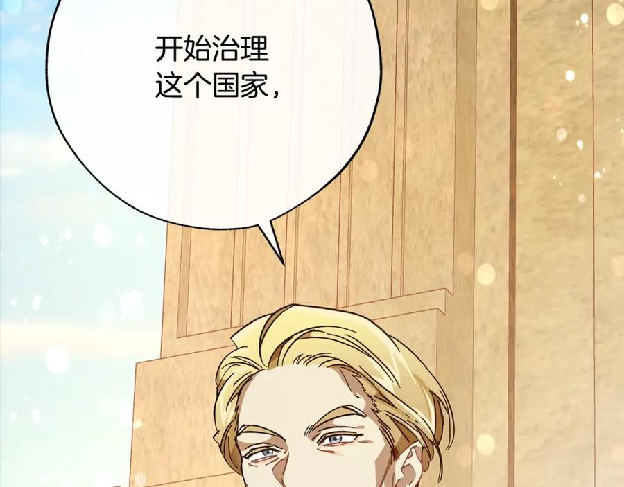 成为伯爵家的废物 第54话 还有4个 第62页