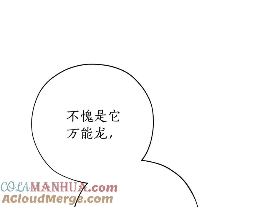 成为伯爵家的废物 第54话 还有4个 第13页