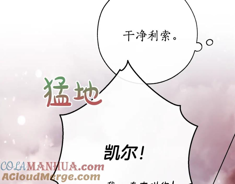成为伯爵家的废物 第54话 还有4个 第161页