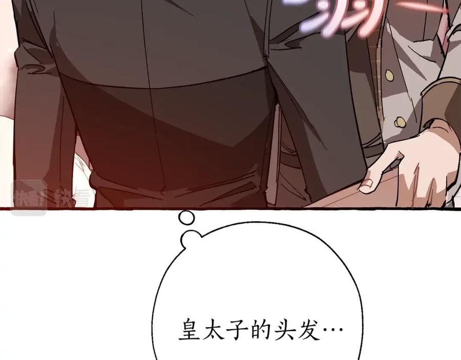 成为伯爵家的废物 第54话 还有4个 第168页