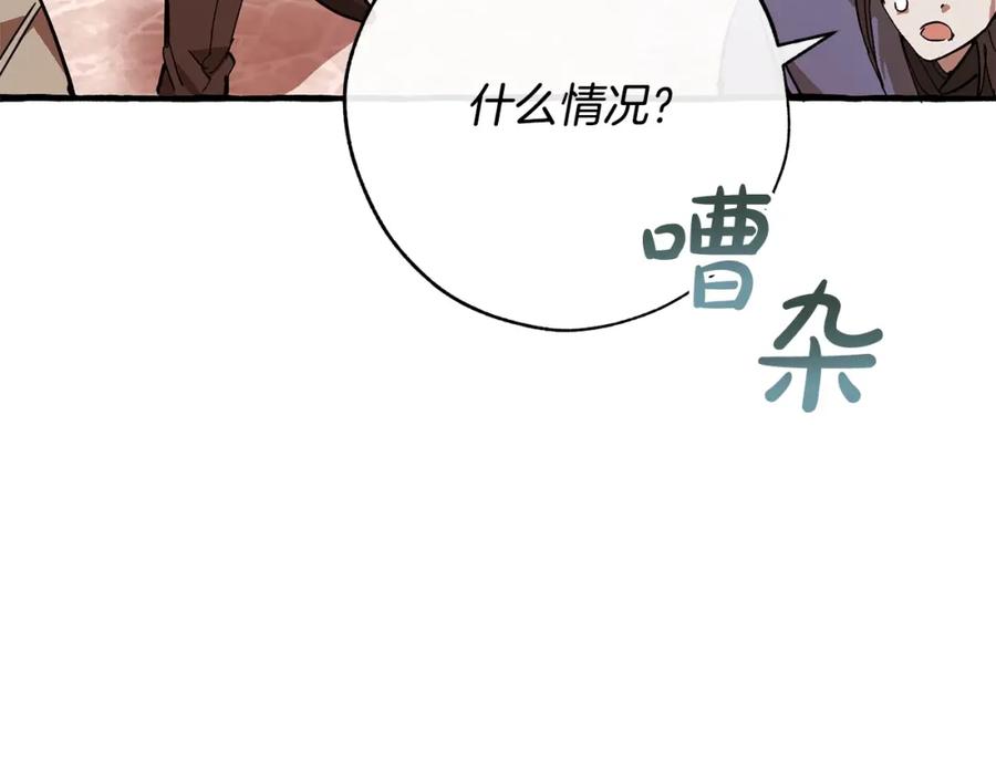 成为伯爵家的废物 第54话 还有4个 第79页