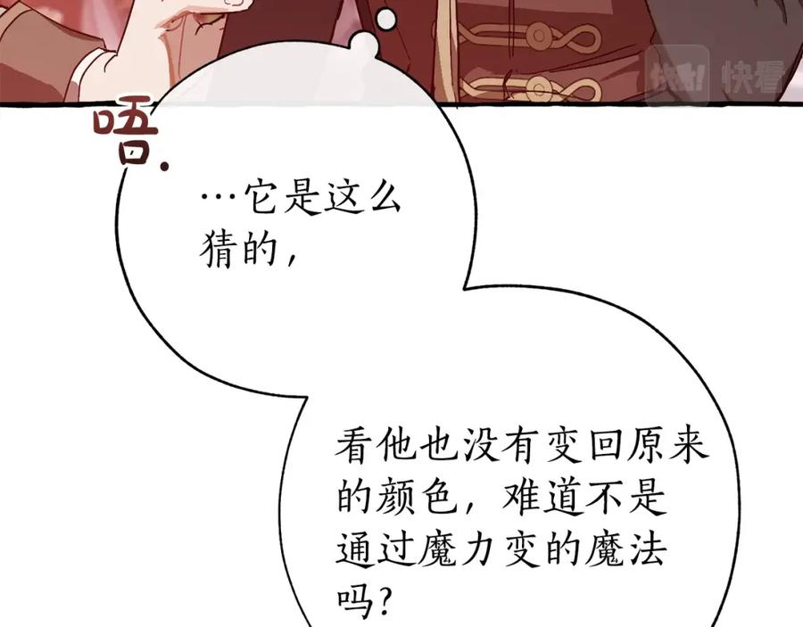 成为伯爵家的废物 第54话 还有4个 第176页