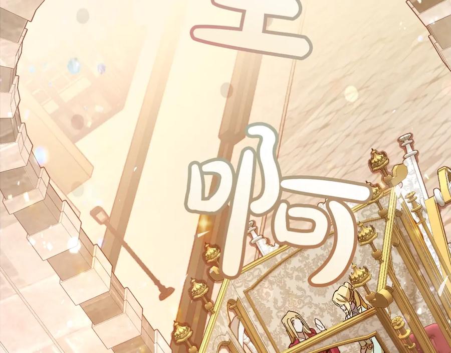 成为伯爵家的废物 第54话 还有4个 第16页