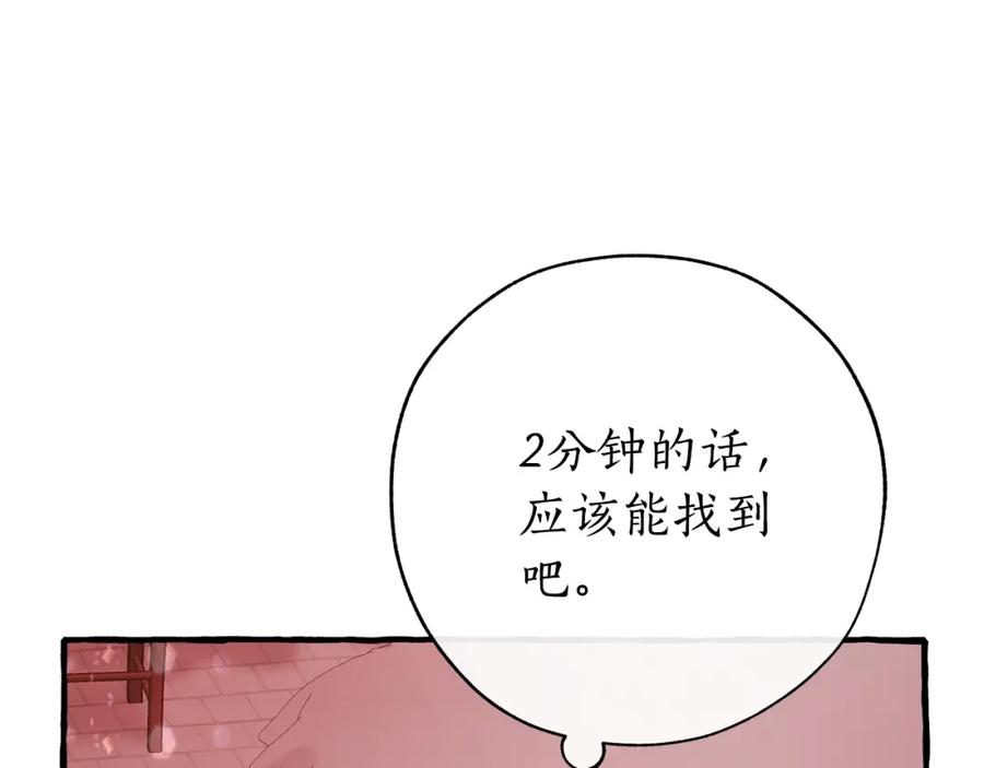 成为伯爵家的废物 第54话 还有4个 第242页