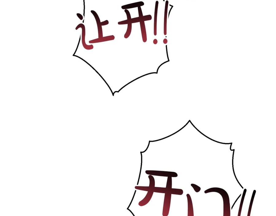 成为伯爵家的废物 第54话 还有4个 第216页