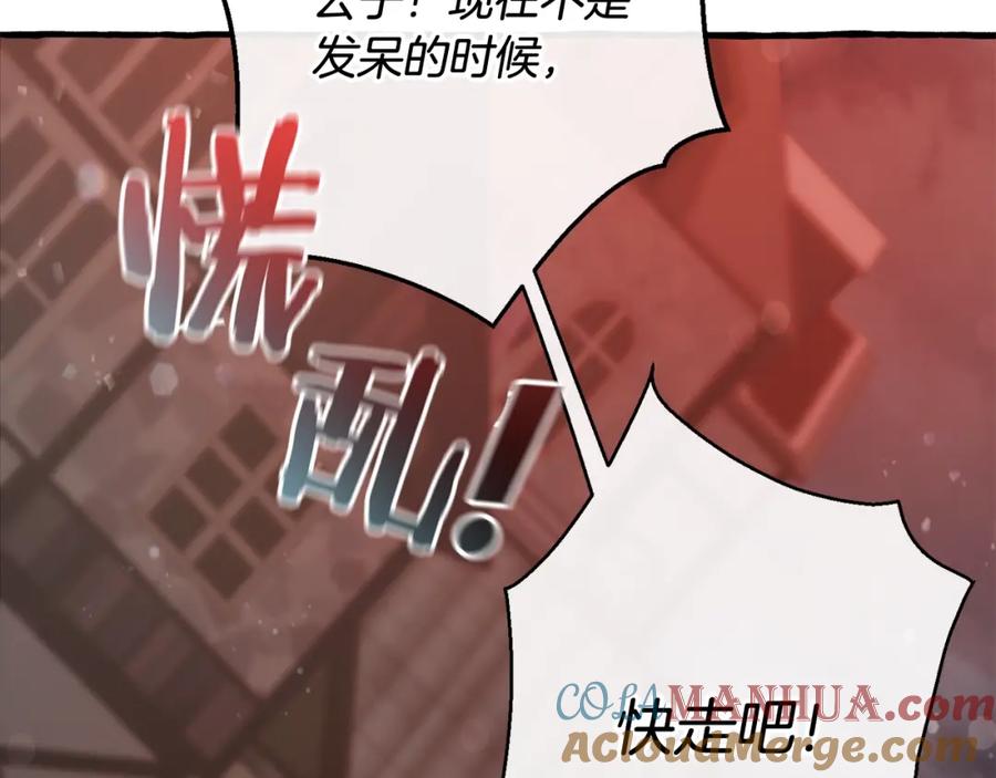 成为伯爵家的废物 第54话 还有4个 第201页