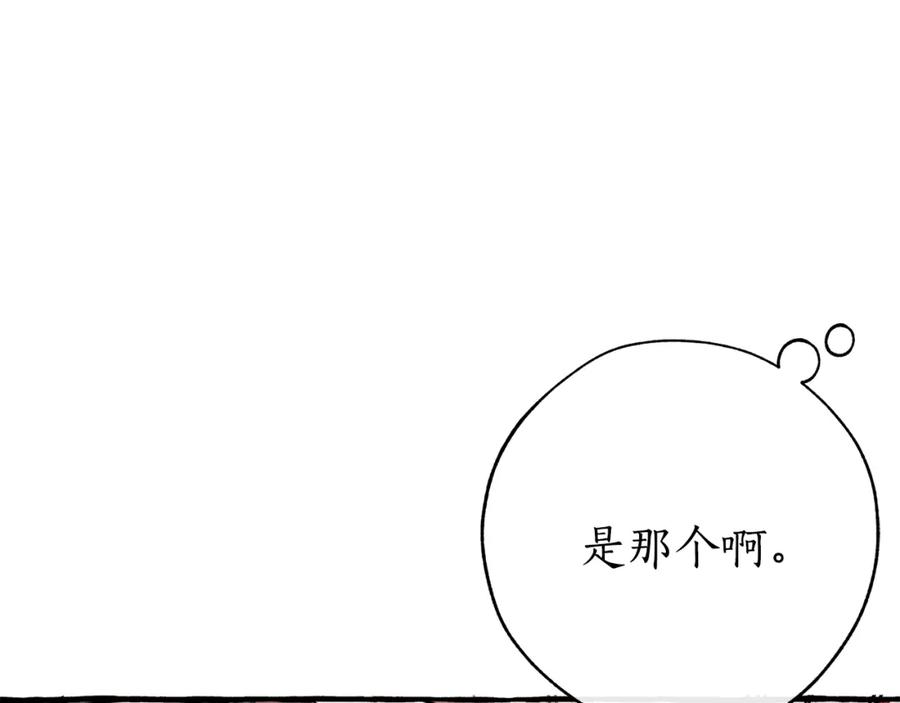 成为伯爵家的废物 第54话 还有4个 第156页