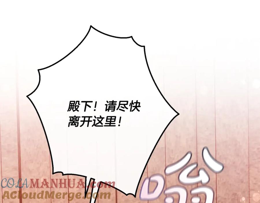 成为伯爵家的废物 第54话 还有4个 第165页