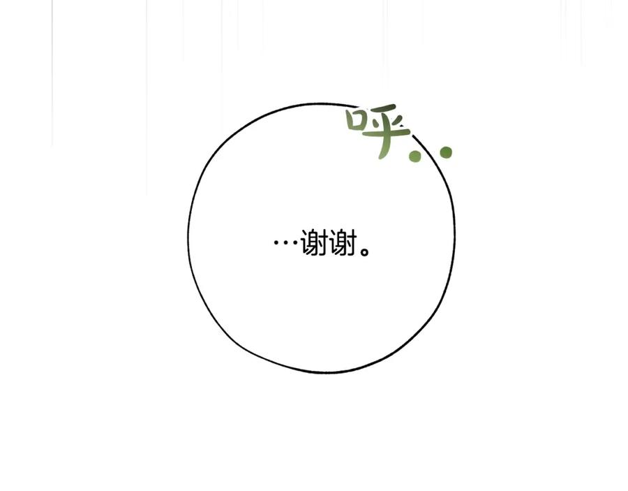 成为伯爵家的废物 第54话 还有4个 第223页