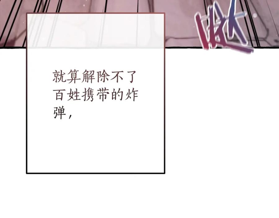 成为伯爵家的废物 第54话 还有4个 第143页