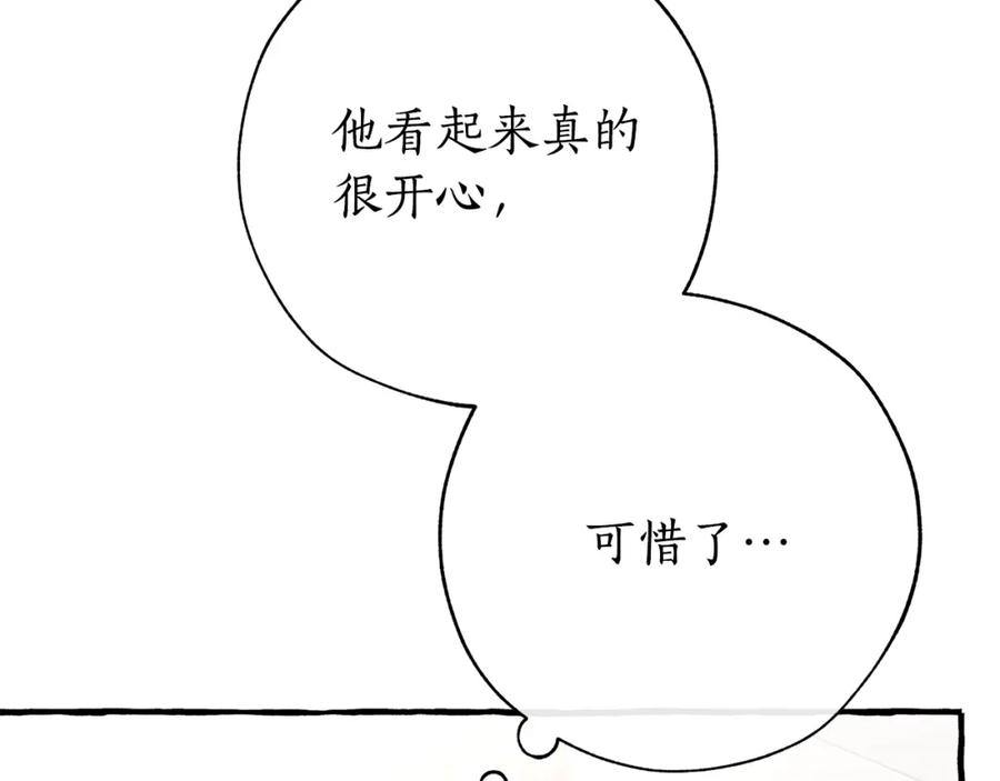 成为伯爵家的废物 第54话 还有4个 第66页