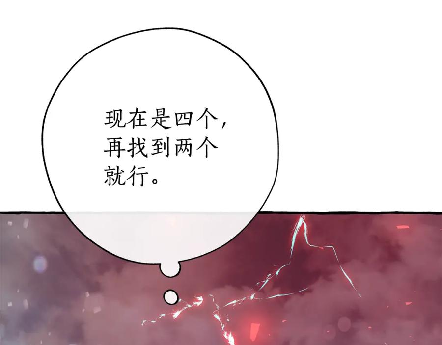 成为伯爵家的废物 第54话 还有4个 第238页