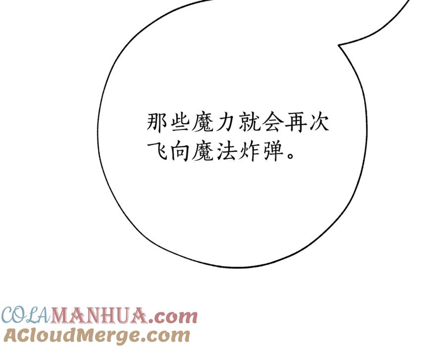 成为伯爵家的废物 第54话 还有4个 第241页