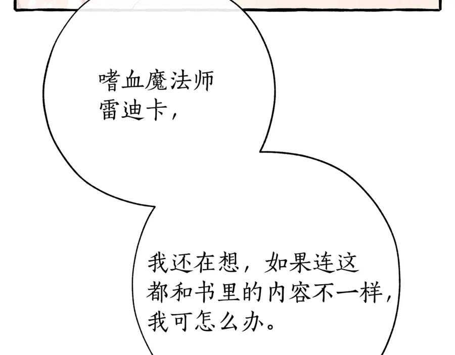 成为伯爵家的废物 第54话 还有4个 第98页
