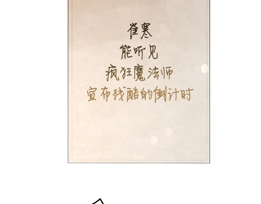 成为伯爵家的废物 第54话 还有4个 第103页