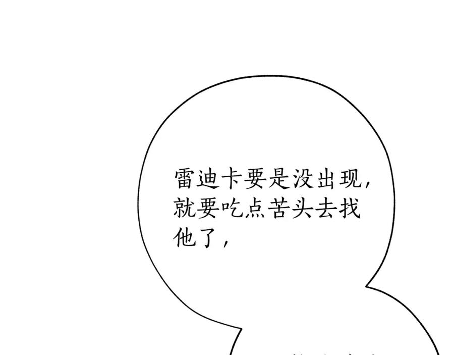 成为伯爵家的废物 第54话 还有4个 第100页
