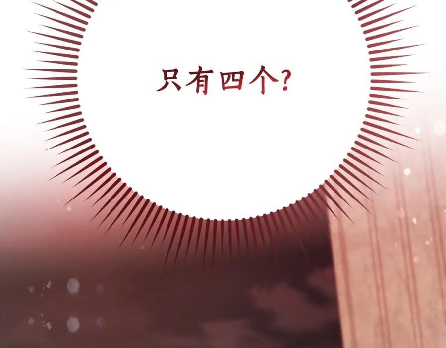 成为伯爵家的废物 第54话 还有4个 第254页
