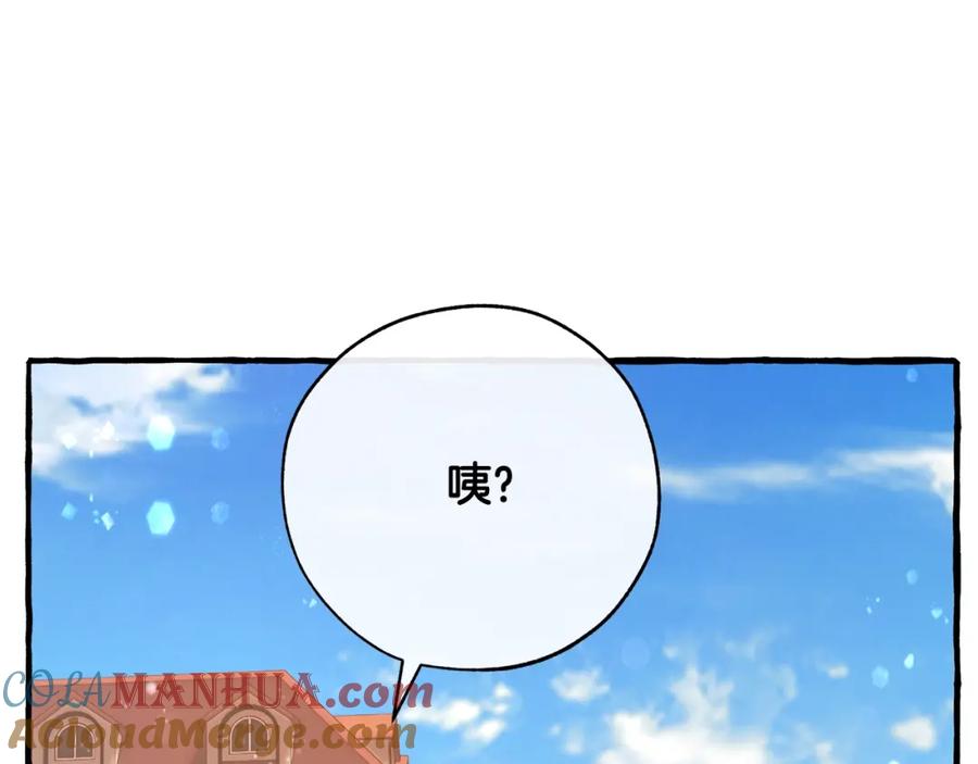 成为伯爵家的废物 第54话 还有4个 第73页