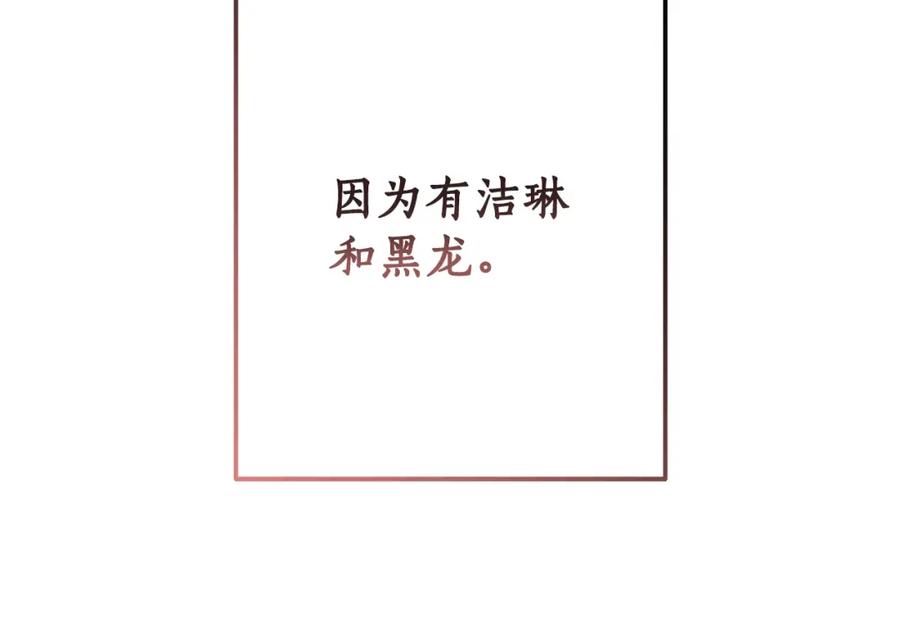 成为伯爵家的废物 第54话 还有4个 第150页