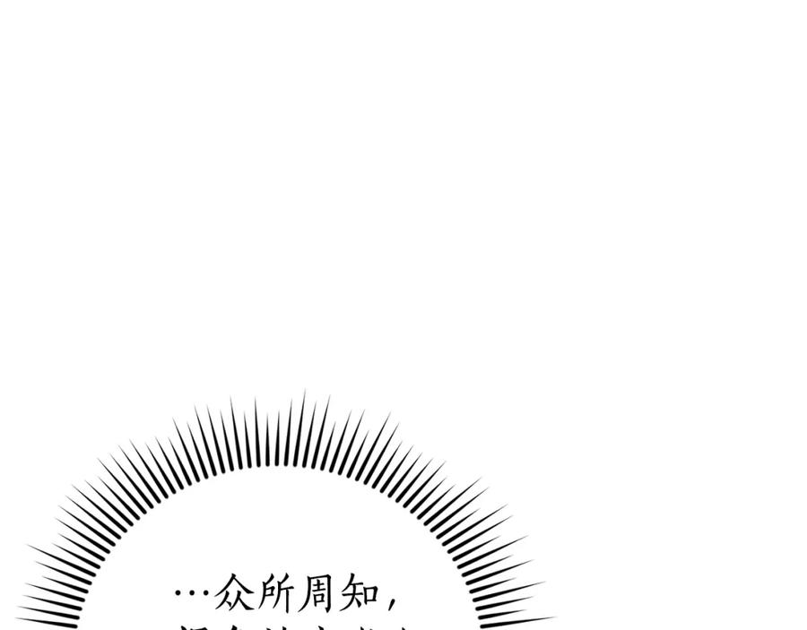成为伯爵家的废物 第54话 还有4个 第28页