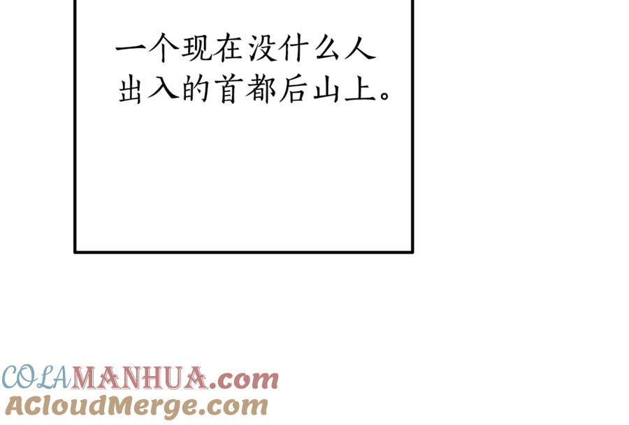 成为伯爵家的废物 第54话 还有4个 第145页