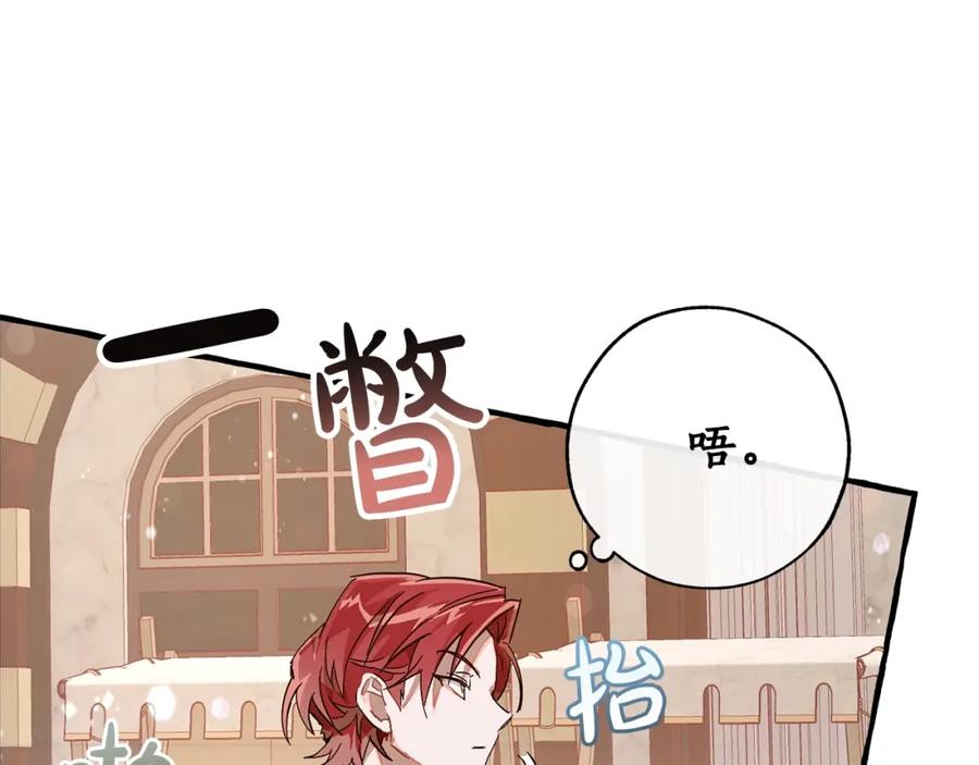 成为伯爵家的废物 第54话 还有4个 第38页