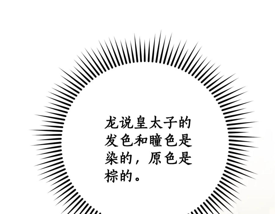 成为伯爵家的废物 第54话 还有4个 第24页