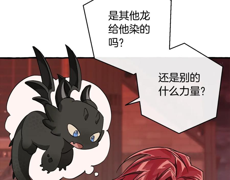 成为伯爵家的废物 第54话 还有4个 第174页