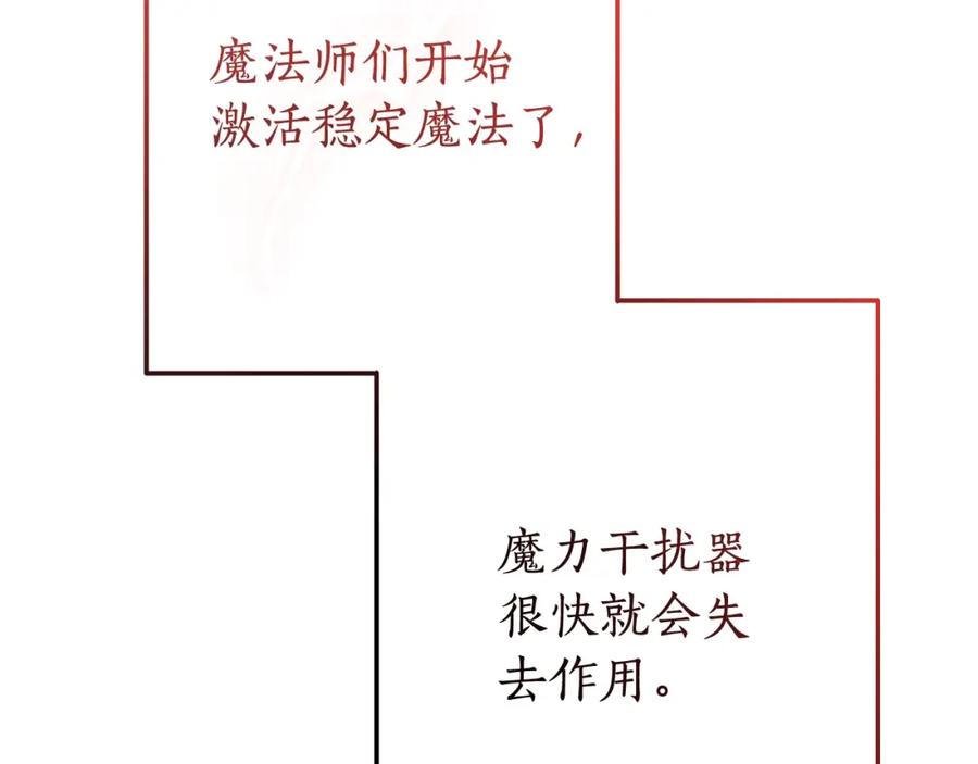 成为伯爵家的废物 第54话 还有4个 第232页