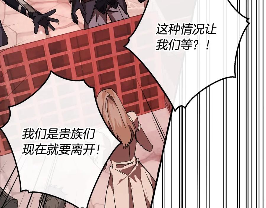 成为伯爵家的废物 第54话 还有4个 第219页