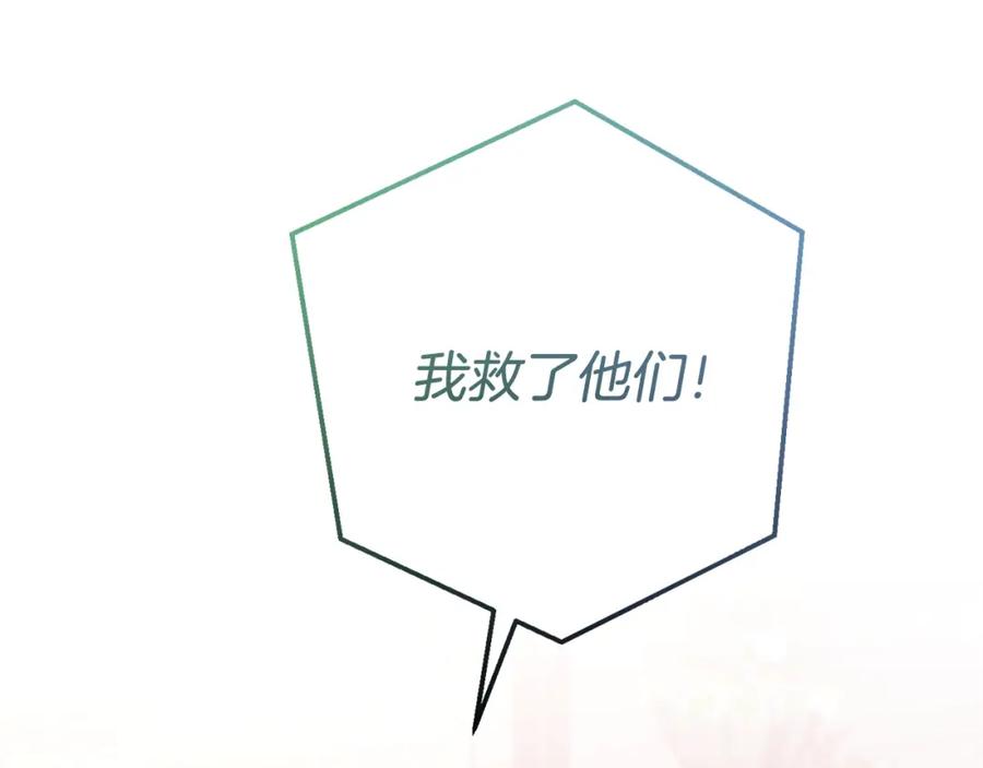 成为伯爵家的废物 第55话 被迫救人 第72页