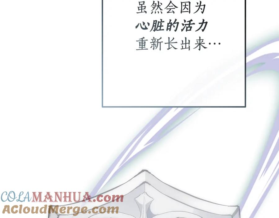 成为伯爵家的废物 第55话 被迫救人 第169页