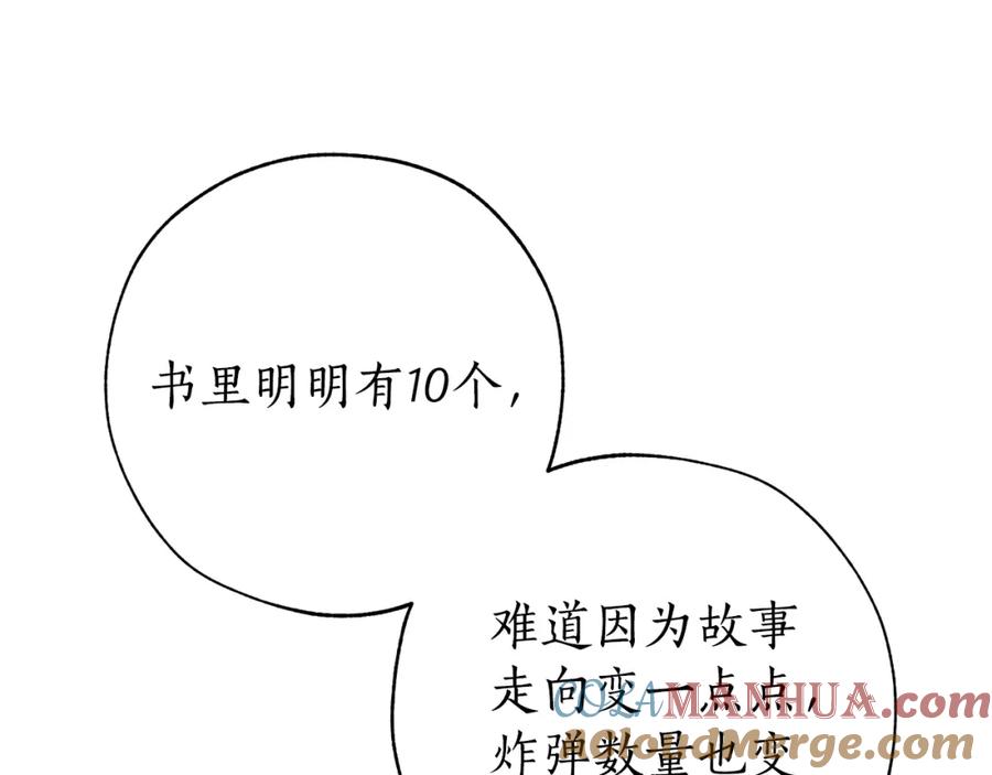 成为伯爵家的废物 第55话 被迫救人 第9页