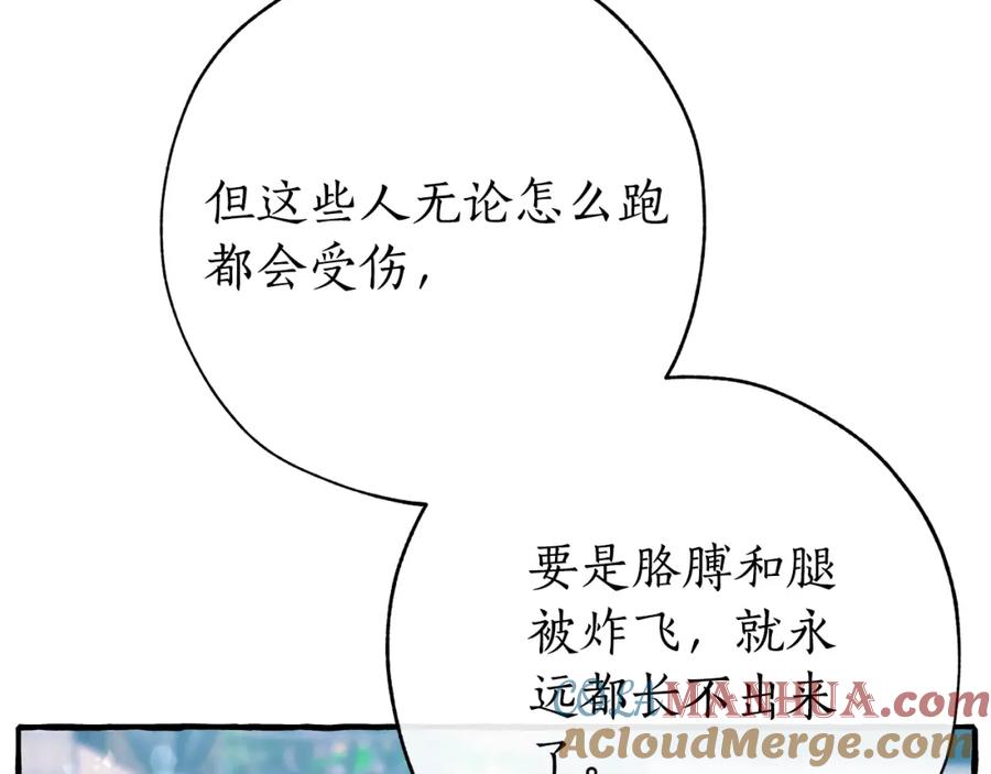 成为伯爵家的废物 第55话 被迫救人 第173页
