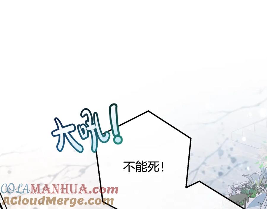 成为伯爵家的废物 第55话 被迫救人 第257页