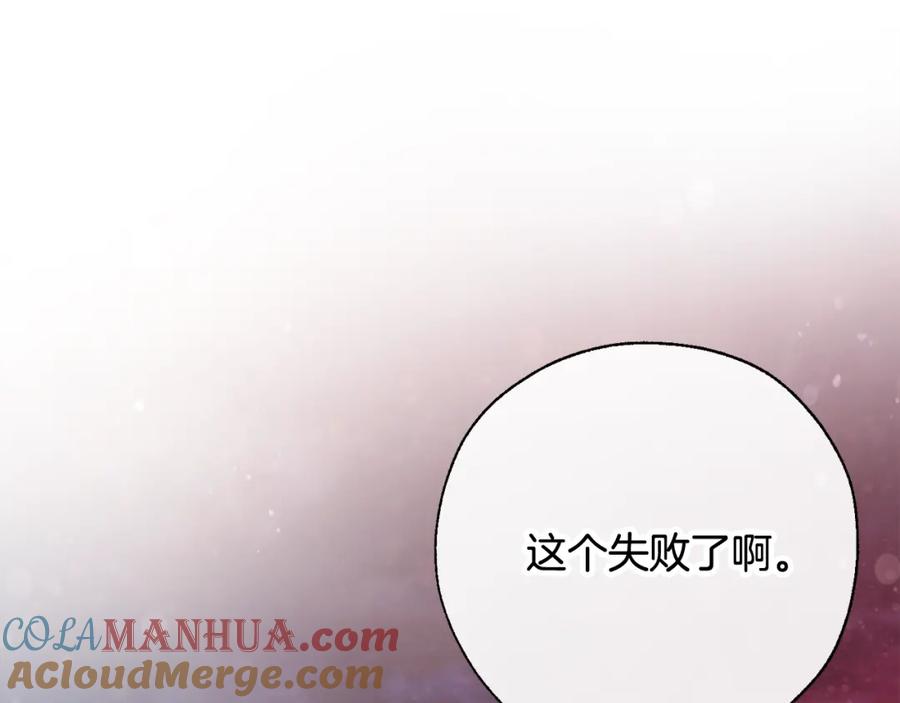 成为伯爵家的废物 第55话 被迫救人 第85页