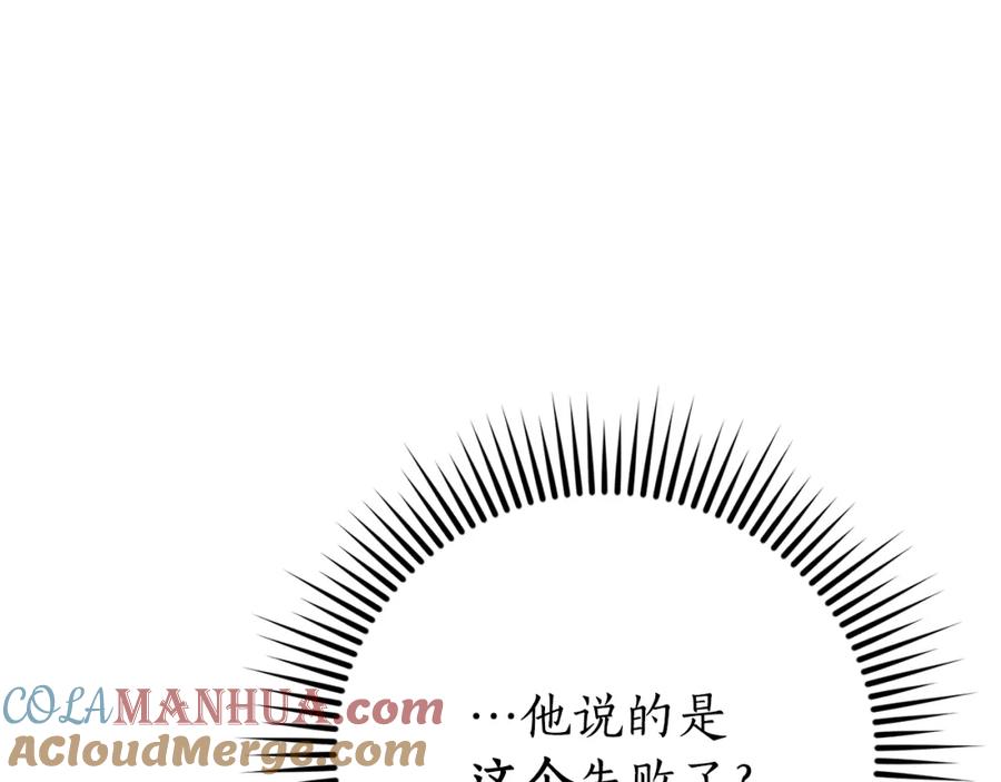成为伯爵家的废物 第55话 被迫救人 第93页