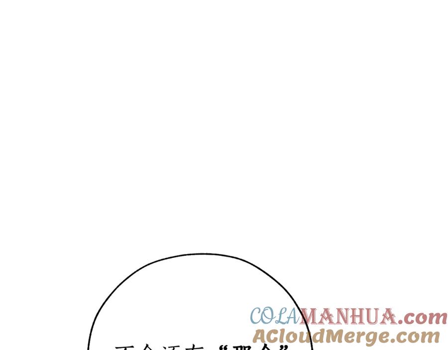 成为伯爵家的废物 第55话 被迫救人 第97页
