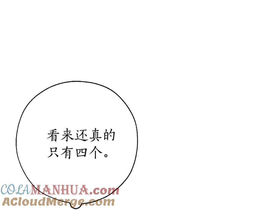 成为伯爵家的废物 第55话 被迫救人 第65页